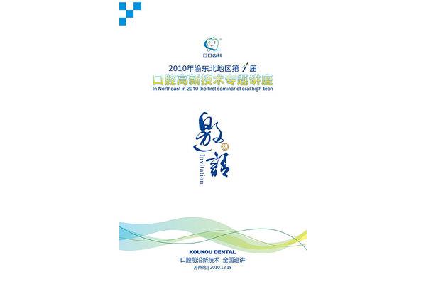 讲座邀请函