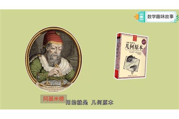 欧几里得的故事