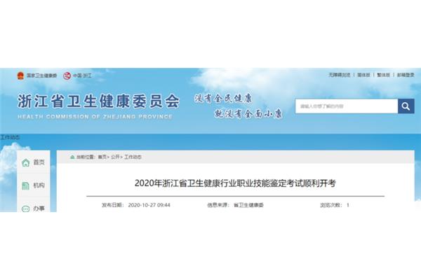 浙江省考试网