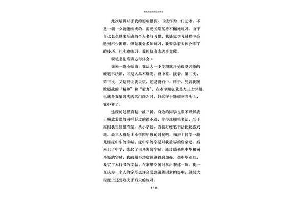 书法心得体会