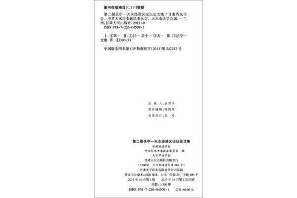 经济法学论文