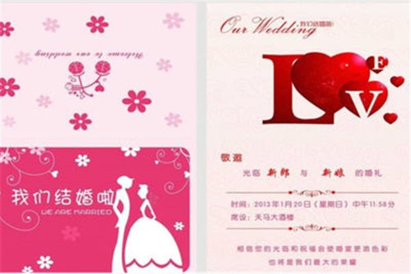 结婚请柬制作