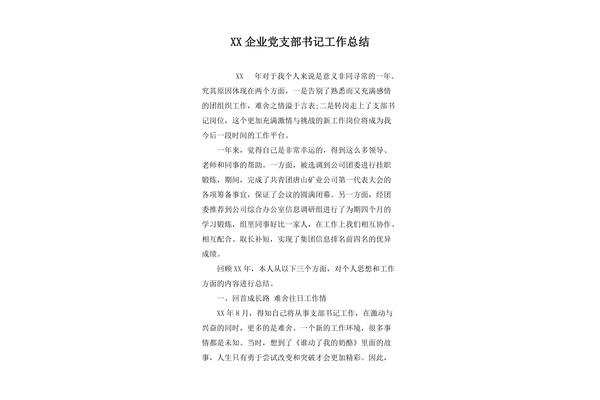 企业工作总结
