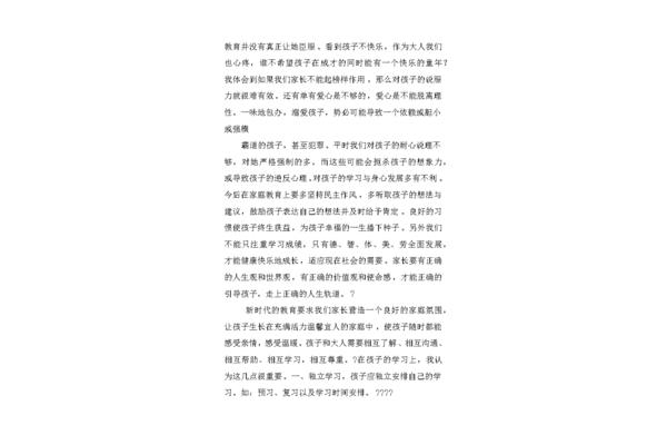 家长会体会怎么写