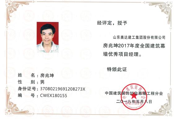 高级项目经理证书