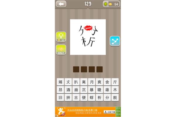 斤打一成语