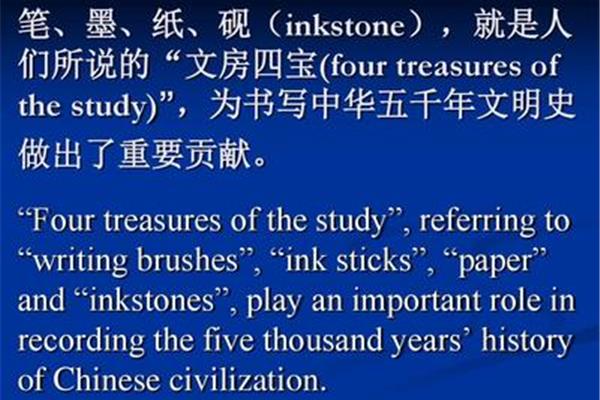 文房四宝英语