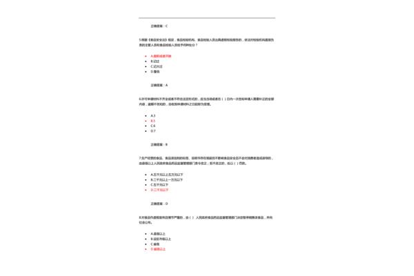 安全考试题库