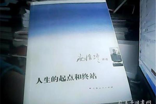 人生的起点和终点