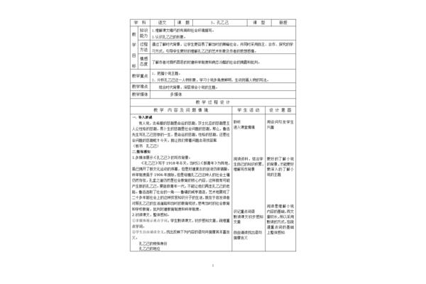 孔乙己教案