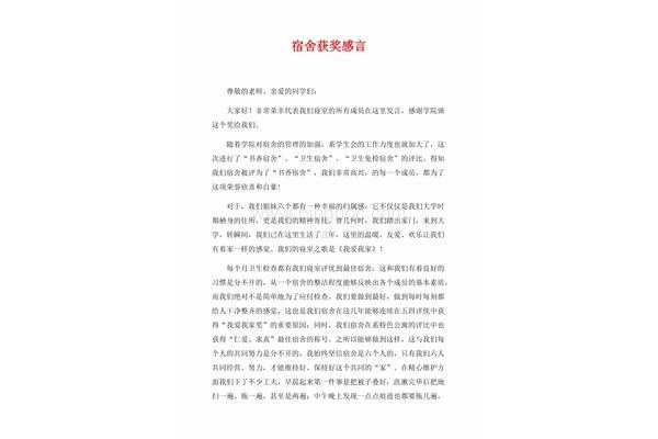 对老师的感言