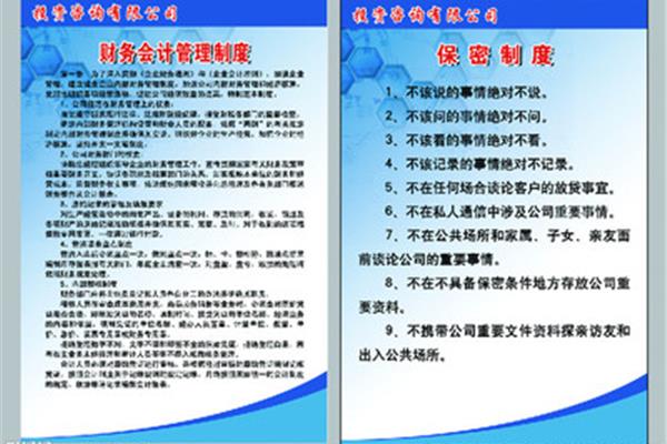 会计管理制度