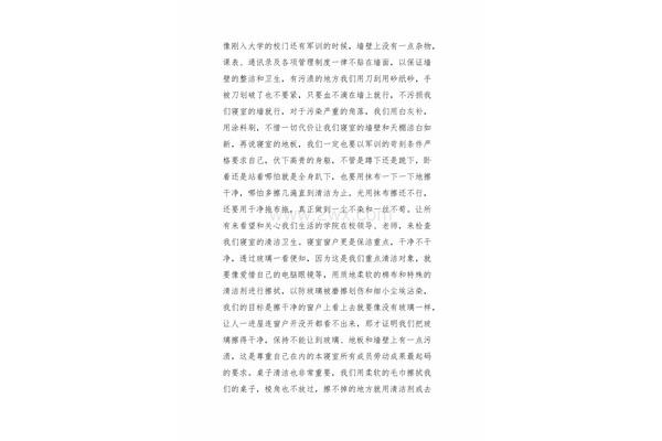 寝室卫生检讨书