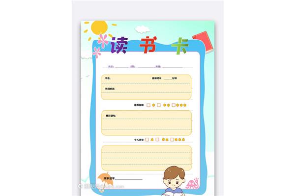 读书卡怎样制作