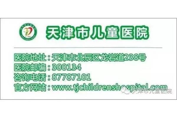 儿童医院咨询电话