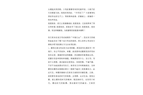 我的家作文