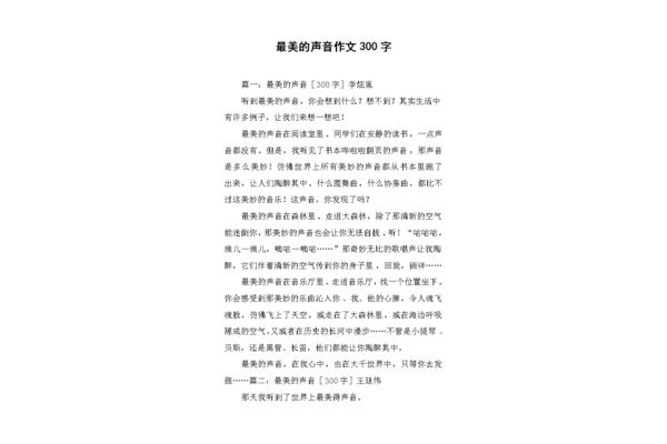 声音的作文