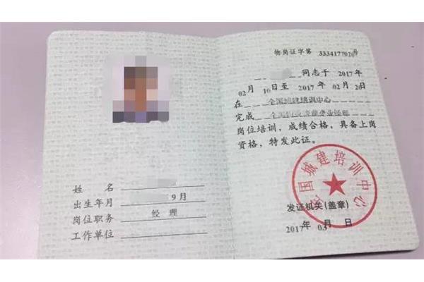 高级项目经理证书