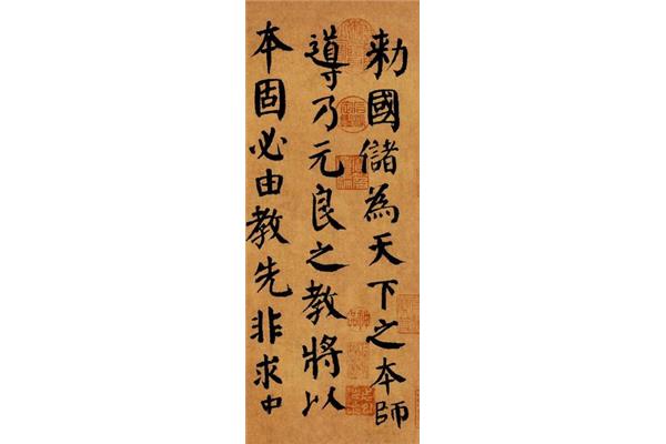 颜真卿楷书作品