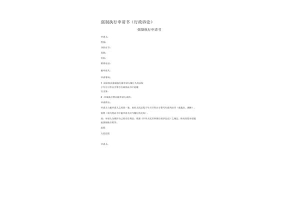 申请执行书怎么写