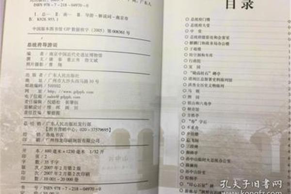 总统府导游词