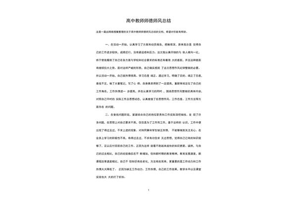 教师师德总结