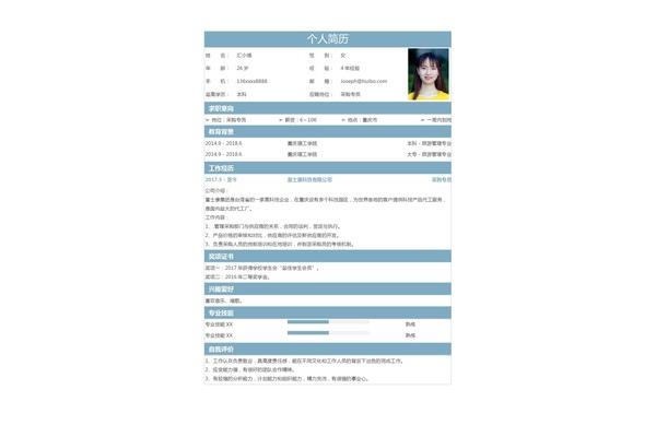 个人简历怎么制作