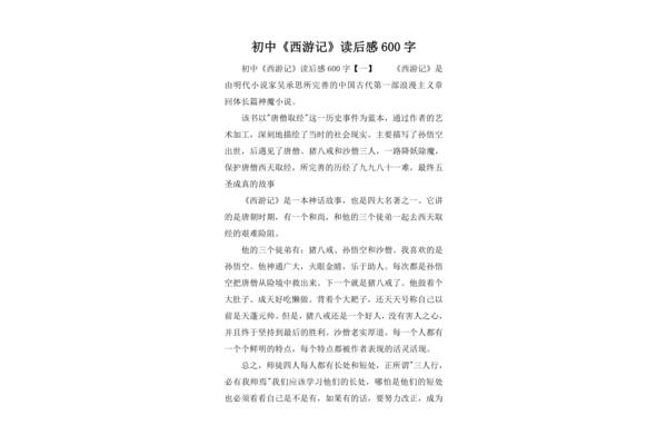三百字读后感