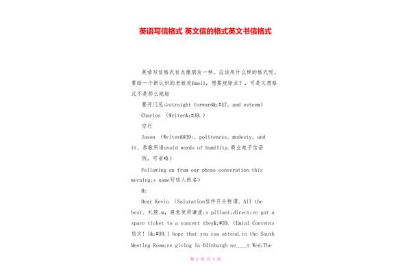 写信的格式英语