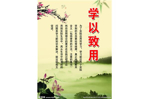 学以致用的意思