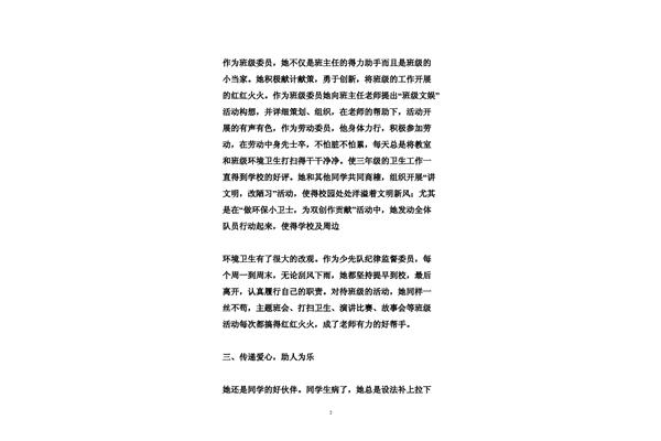 小学生个人事迹