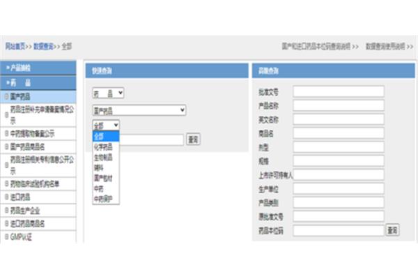 药名大全查询