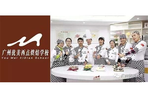 广州烘焙学校