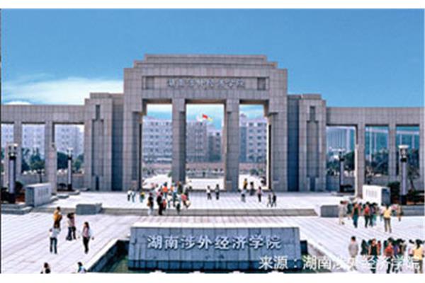 长沙涉外经济学院