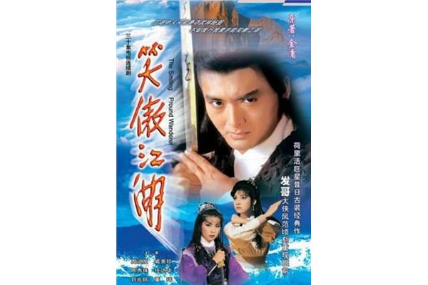 笑傲江湖小说