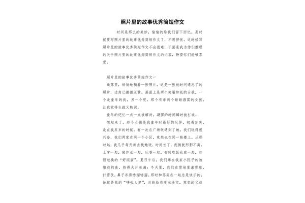 照片中的故事