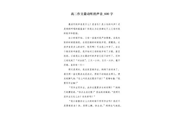 声音的作文