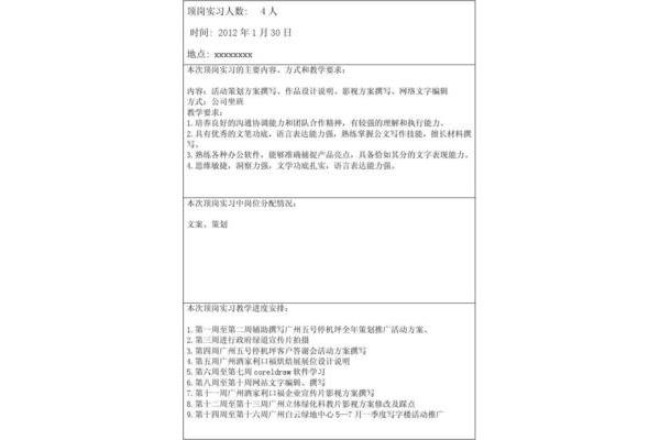 幼儿园实习内容