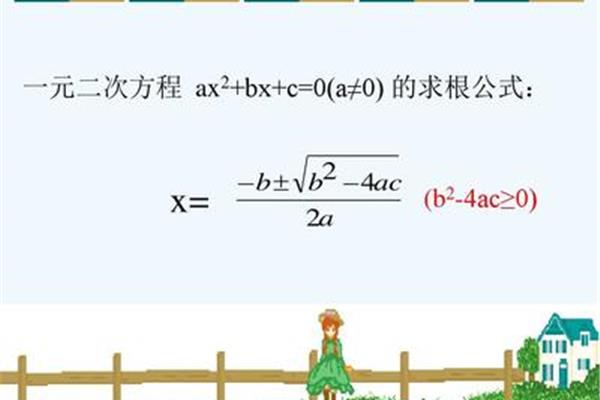 数学求根公式