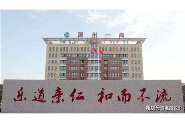 禹州市高级中学