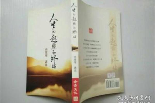 人生的起点和终点