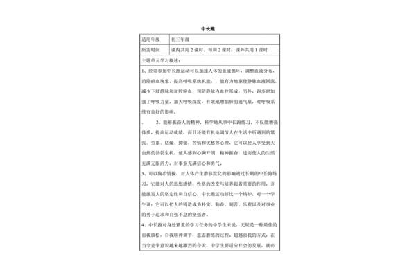 初中体育教学设计