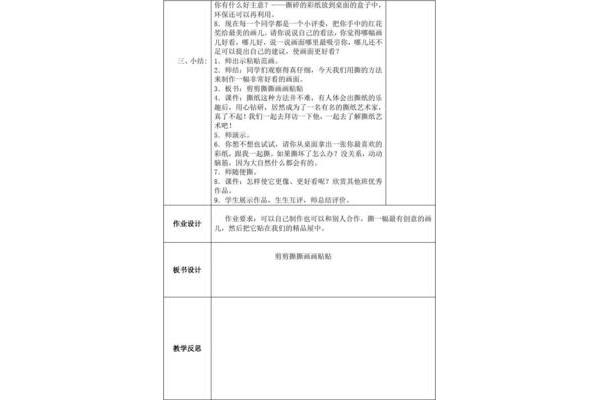 音乐教学案例