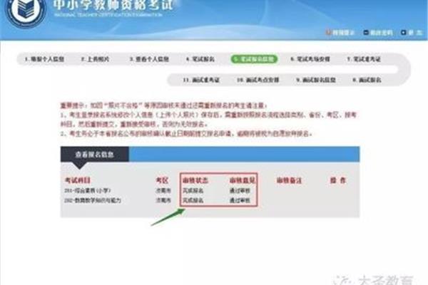 教师资格证缴费