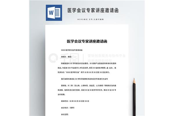 讲座邀请函