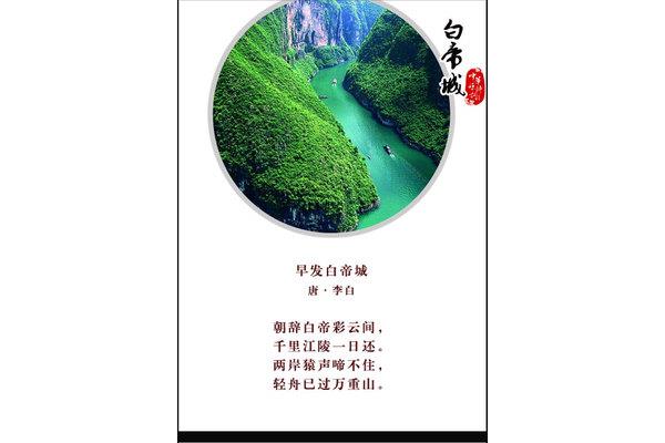 白帝城的诗句