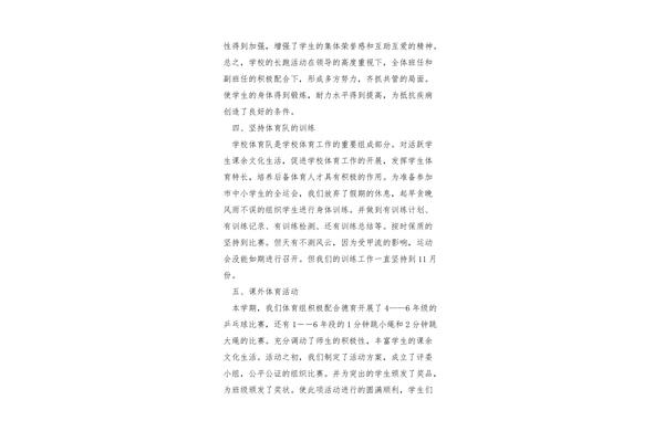体育教学工作总结