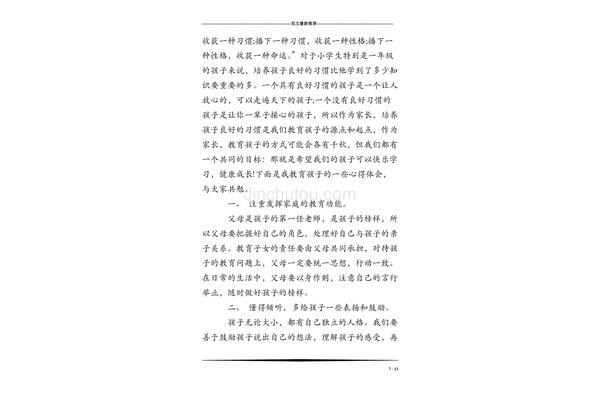 家长育儿心得