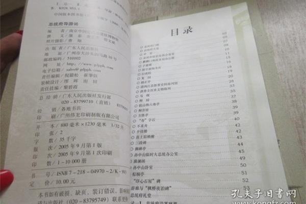 总统府导游词