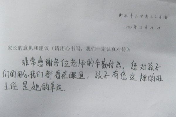 家长留言大全